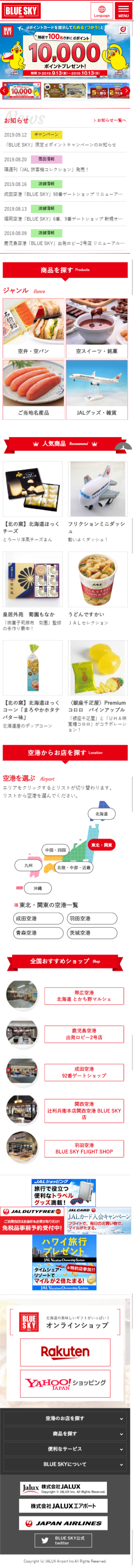 BLUE SKY 商品ポータルサイト